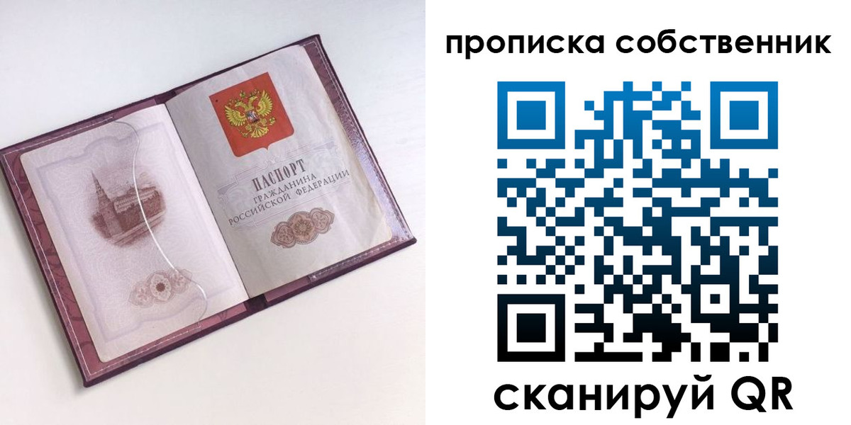 купить прописку в Сысерти